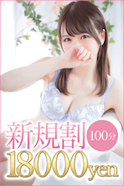 100分ご新規!